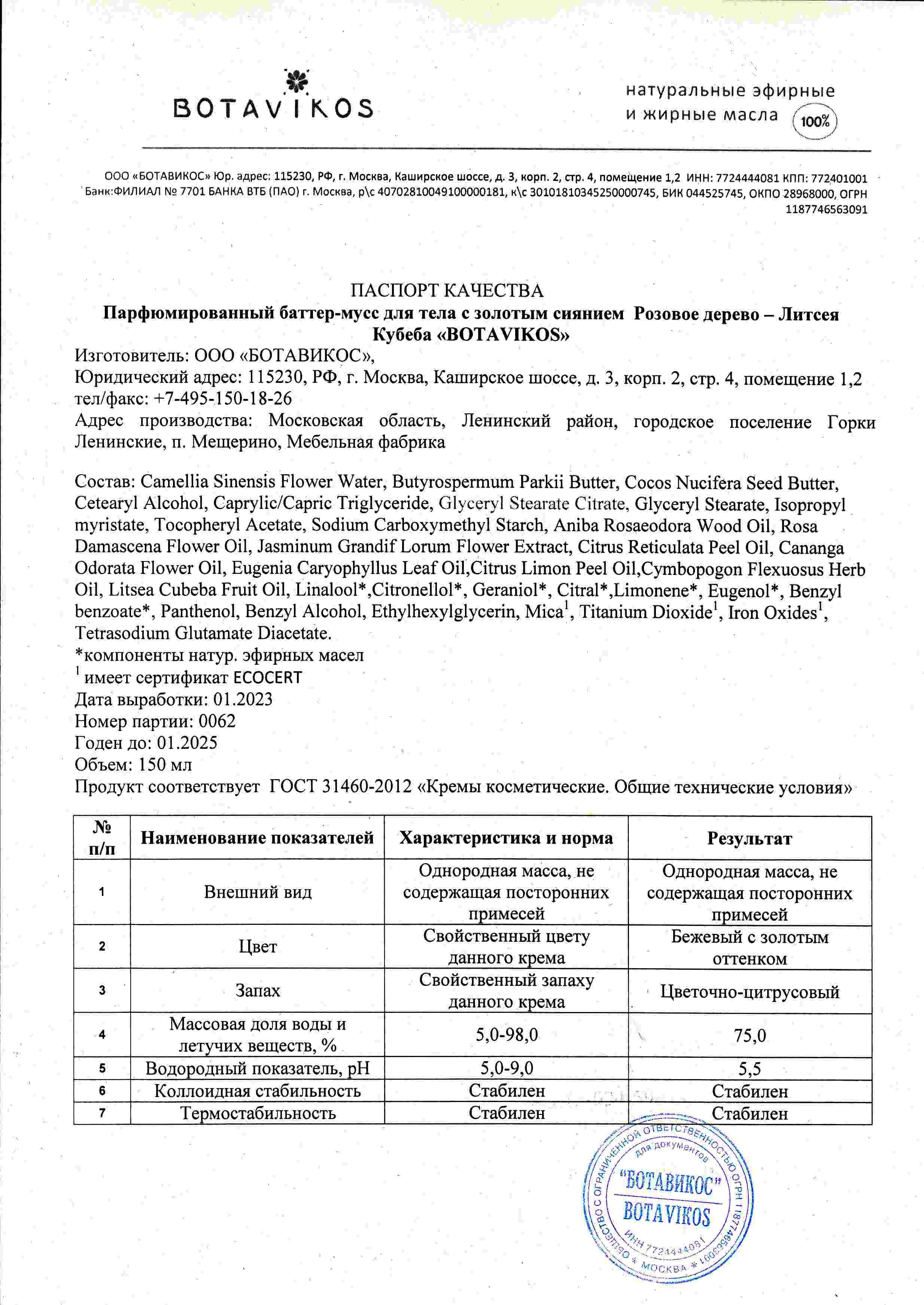 Паспорт №012023